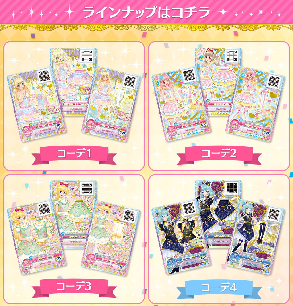 カードダスドットコム 公式サイト | 商品情報 - アイカツオンパレード 