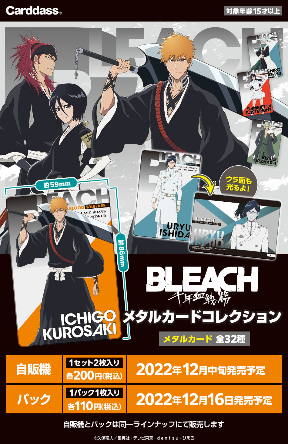 オリジナル商品 【最終値下げ価格】BLEACH メタルバッジコンプリート