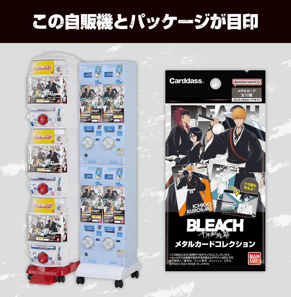 カードダスドットコム 公式サイト | 商品情報 - BLEACH 千年血戦篇