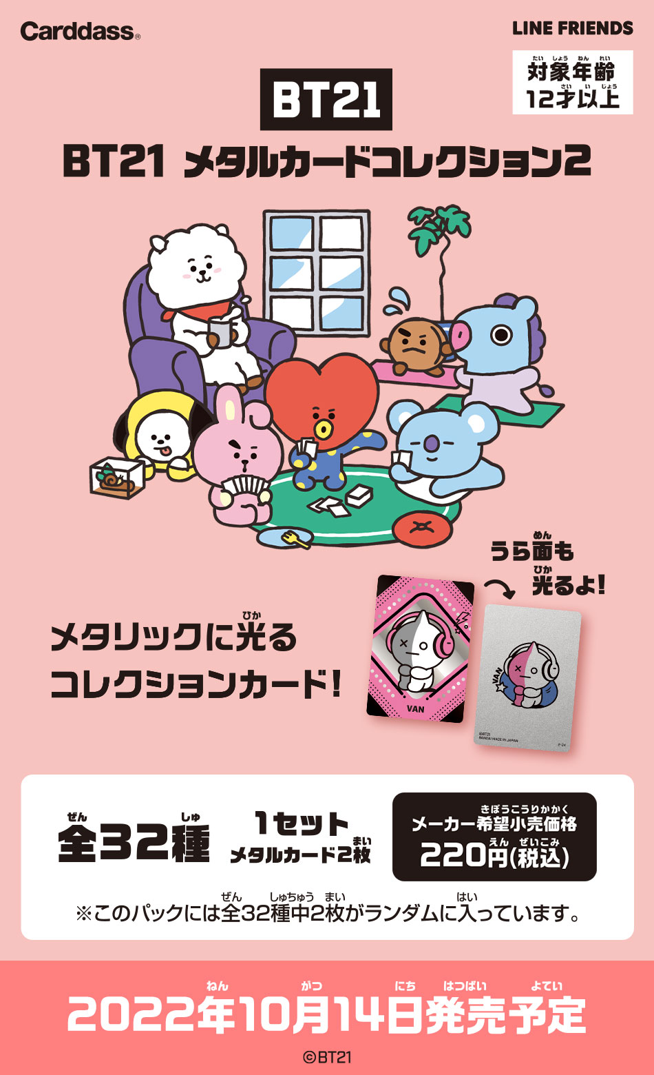 日本製 BT21 BT21 コレクションカード BT21 トレーディングカード