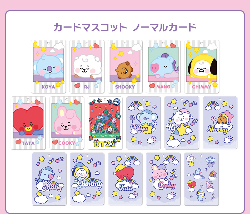 カードダスドットコム 公式サイト | 商品情報 - BT21 カードマスコット 