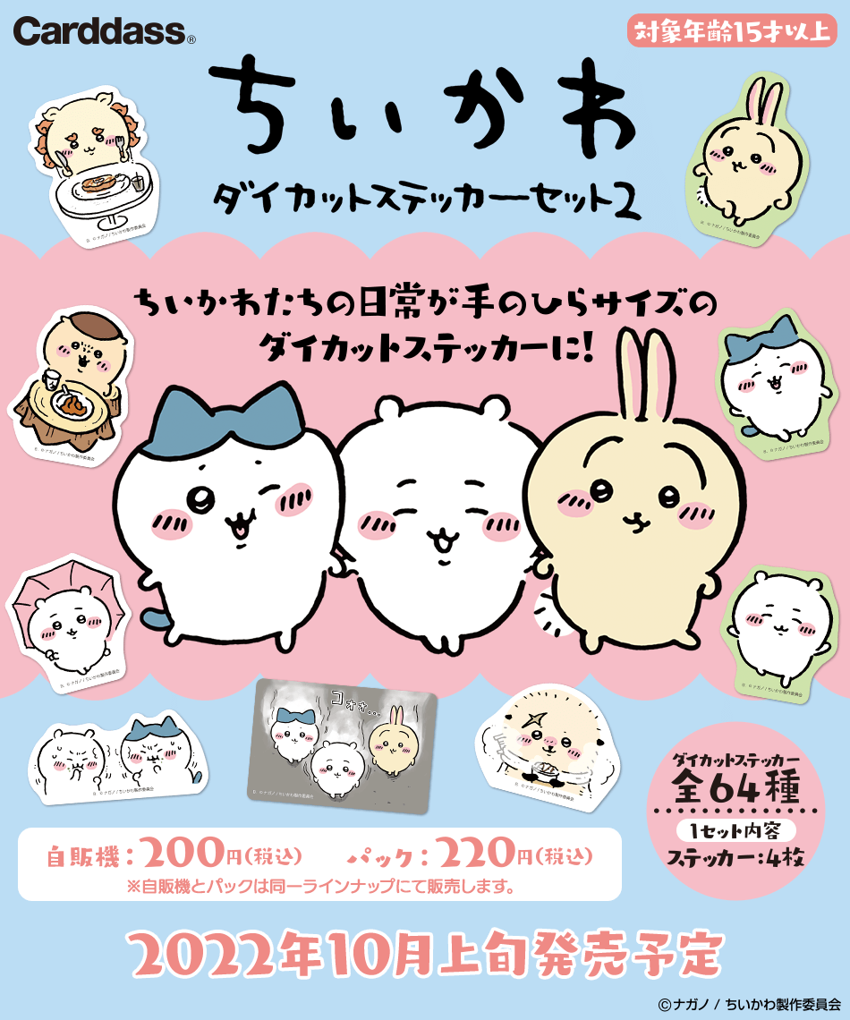 chiikawa ちいかわ ステッカー まとめ売り-