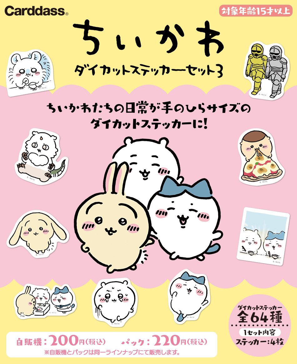 ちいかわダイカットステッカーセット3 ちいかわグミ3ステッカー ケース