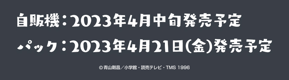 発売表記