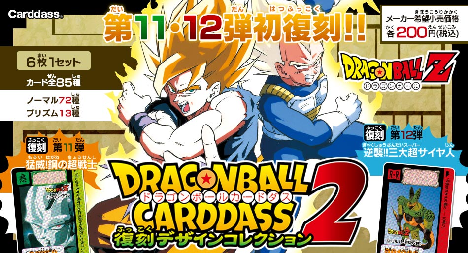 カードダスドットコム 公式サイト | 商品情報 - ドラゴンボール 