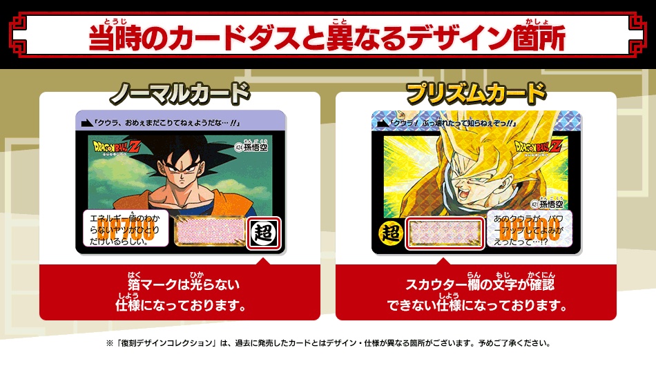 ドラゴンボールカードダス1＋2 第1弾\u0026第2弾復刻版 200枚入