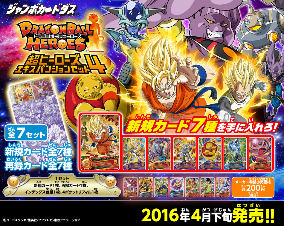 カードダスドットコム 公式サイト | 商品情報 - ドラゴンボール