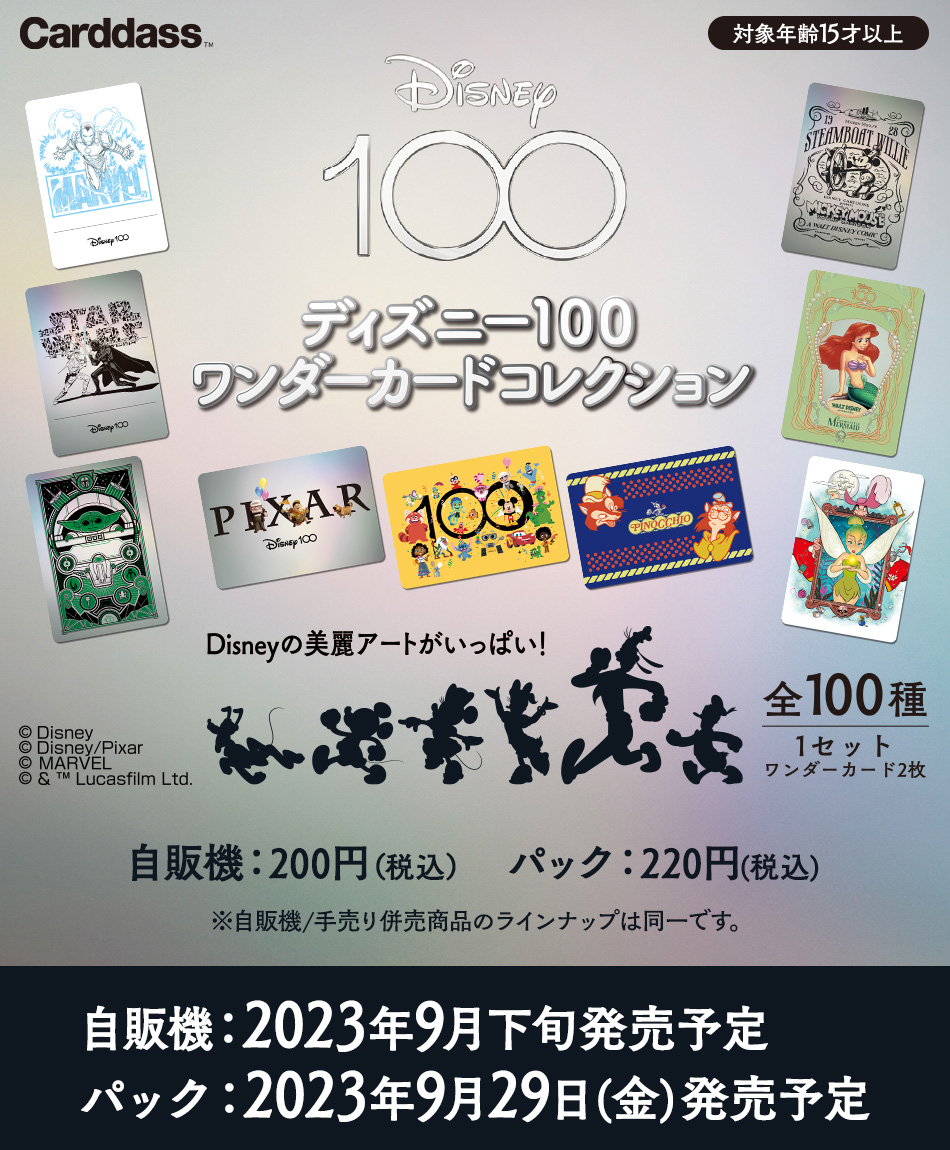 6箱セット】ディズニー100 ワンダーカードコレクション-