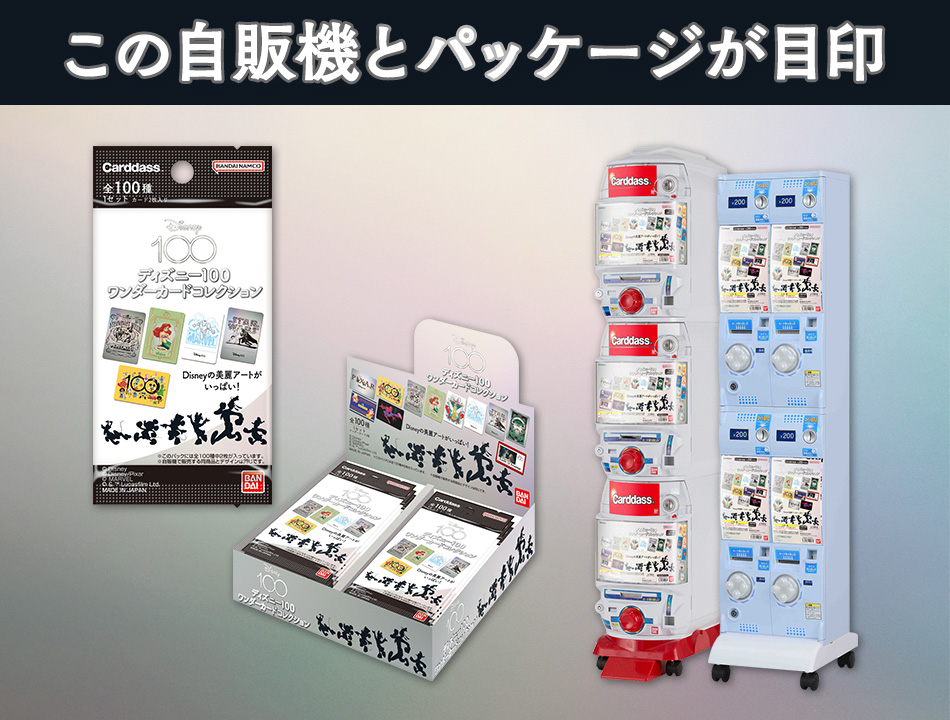 コメントなし即購入も大歓迎です新品 ワンダーカードコレクション ディズニー100 12BOX（1カートン分）