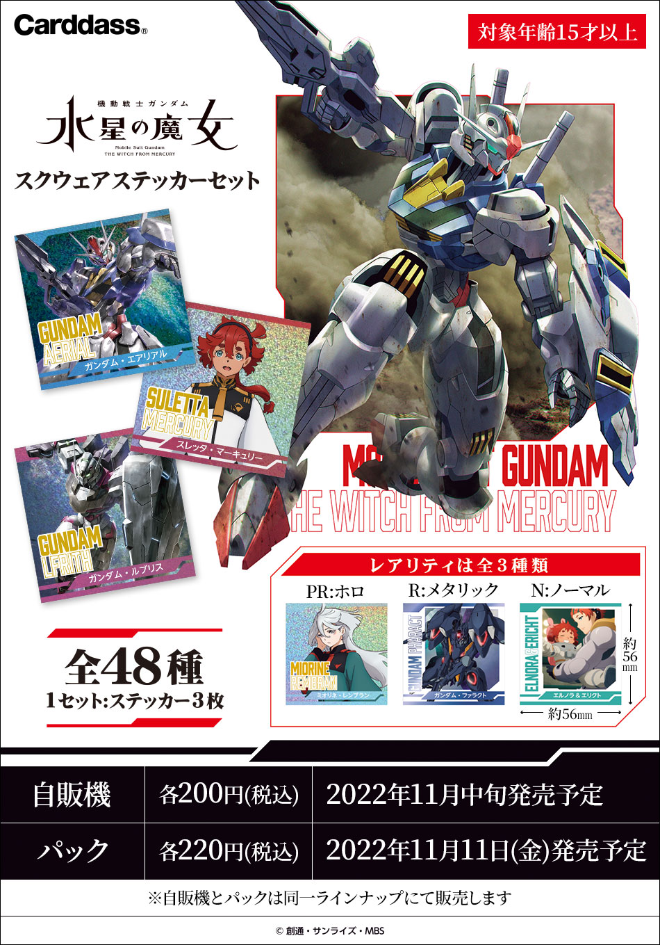 宅配 機動戦士ガンダム 水星の魔女 あそーと 14種セット dinogrip.com