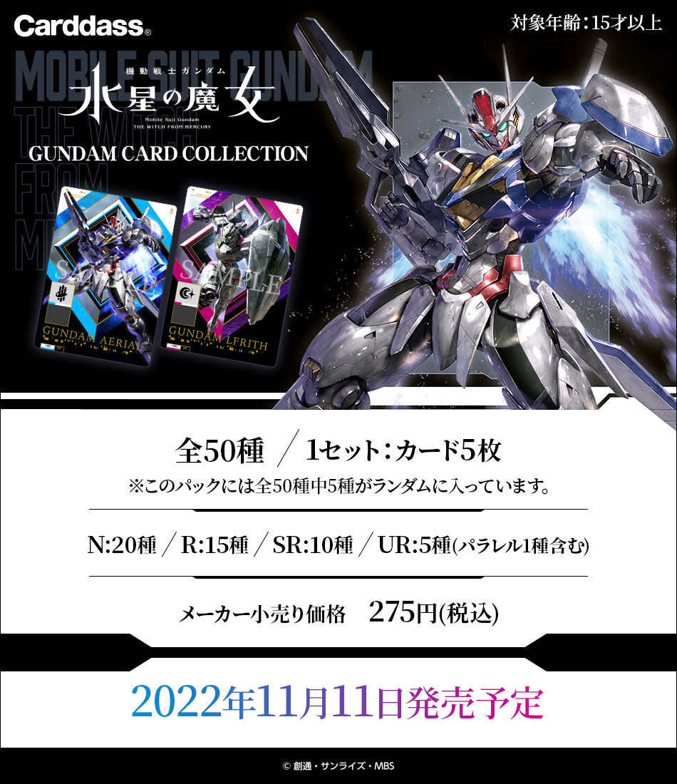 ガンダムカードcollection 水星の魔女2 1カートン | www.liadantas.com.br