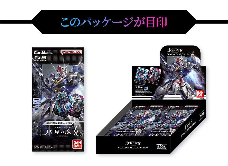 カードダスドットコム 公式サイト | 商品情報 - GUNDAM CARD 