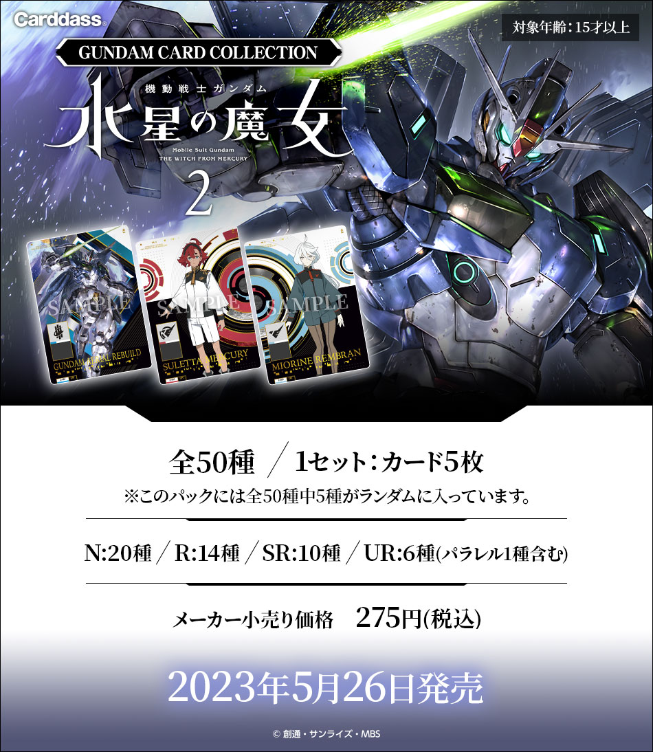 カードダスドットコム 公式サイト | 商品情報 - GUNDAM CARD ...