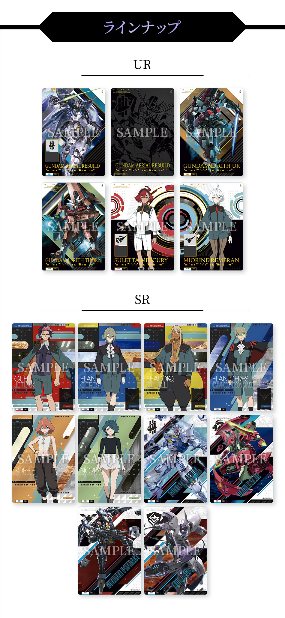 カードダスドットコム 公式サイト | 商品情報 - GUNDAM CARD COLLECTION 機動戦士ガンダム 水星の魔女 2