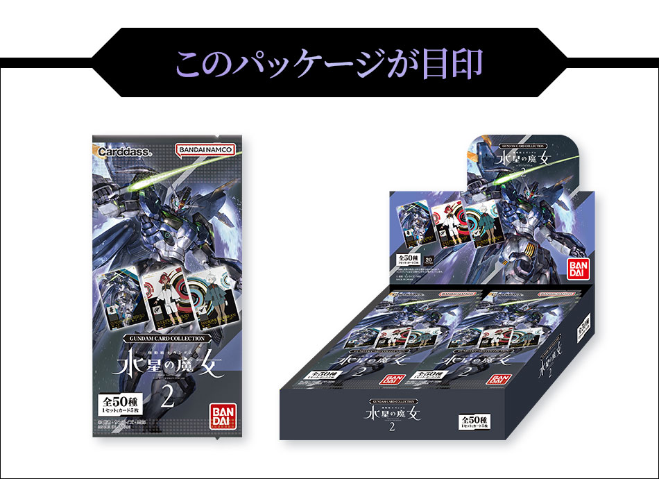 優先配送 機動戦士ガンダム まとめ売り 2 カードコレクション1 水星の 