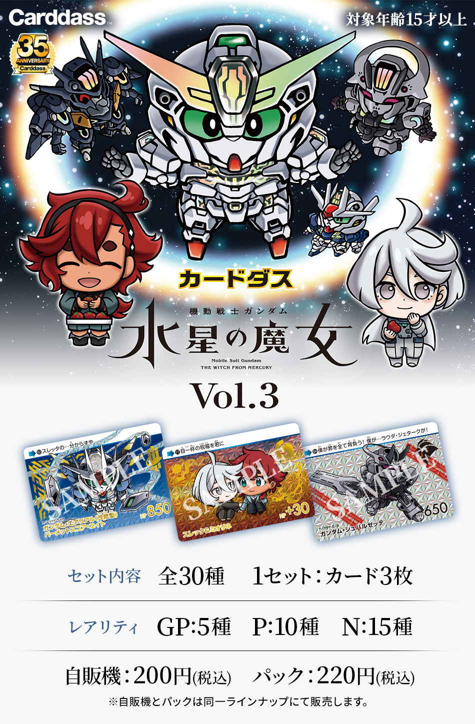 公式サイト カードダス 機動戦士ガンダム 水星の魔女 vol.2 12box 1