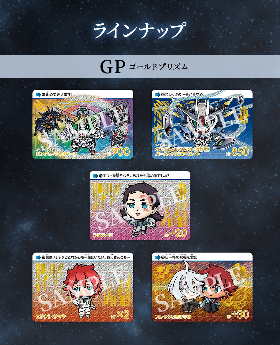 得価正規店水星の魔女 カードダス vol 3弾 GP 全種類 フル コンプ カードダスその他