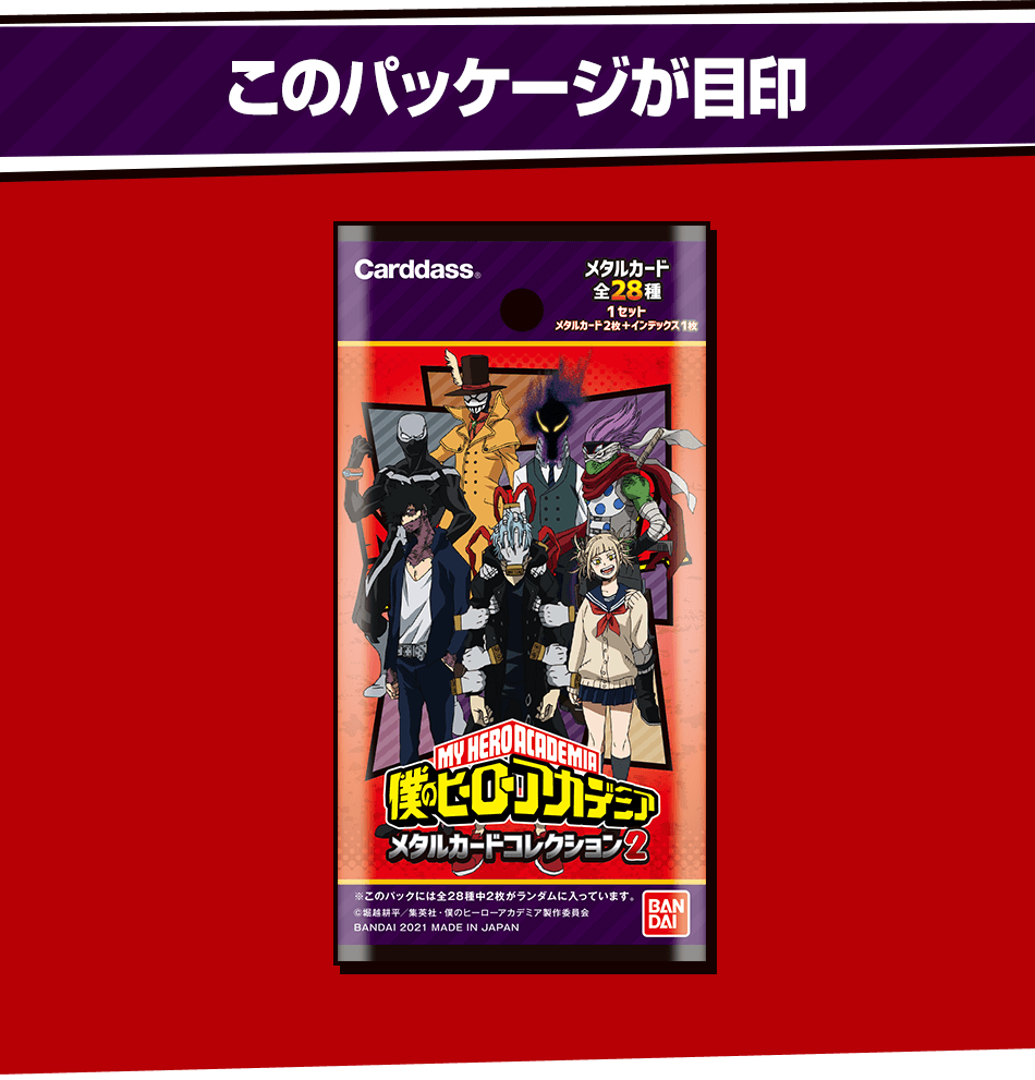 ヒロアカ　メタルカードコレクション2 カード コミック/アニメグッズ おもちゃ・ホビー・グッズ ショッピング大人気