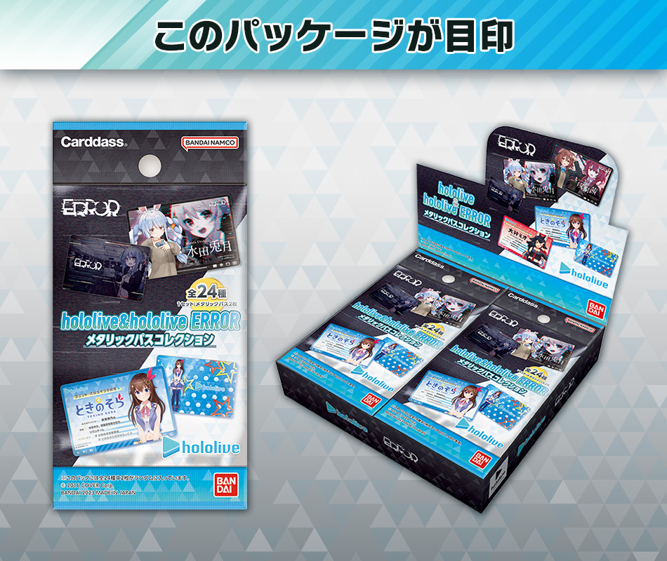 ホロライブ　メタリックパスコレクション2 4BOX 新品未開封品