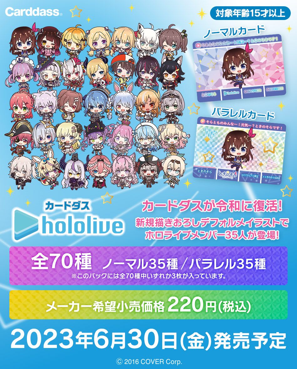 ホロライブ カードダス コンプリート | hartwellspremium.com