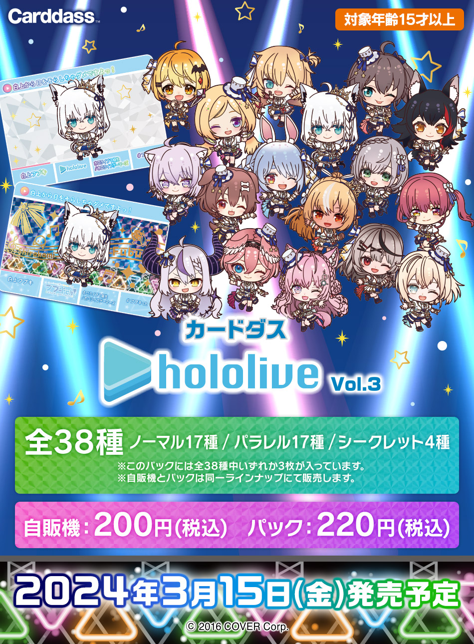 カードダスドットコム 公式サイト | 商品情報 - カードダス hololive