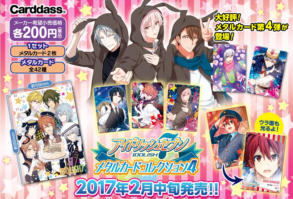 アイドリッシュセブン メタルカード メタカ バラ売り可 アイナナ 箔 天