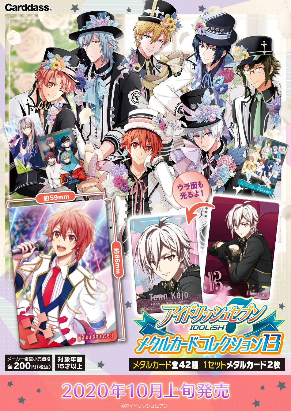 完売】 【バラ可】♡アイナナ メタルカード 全40種♡ 第20弾 カード