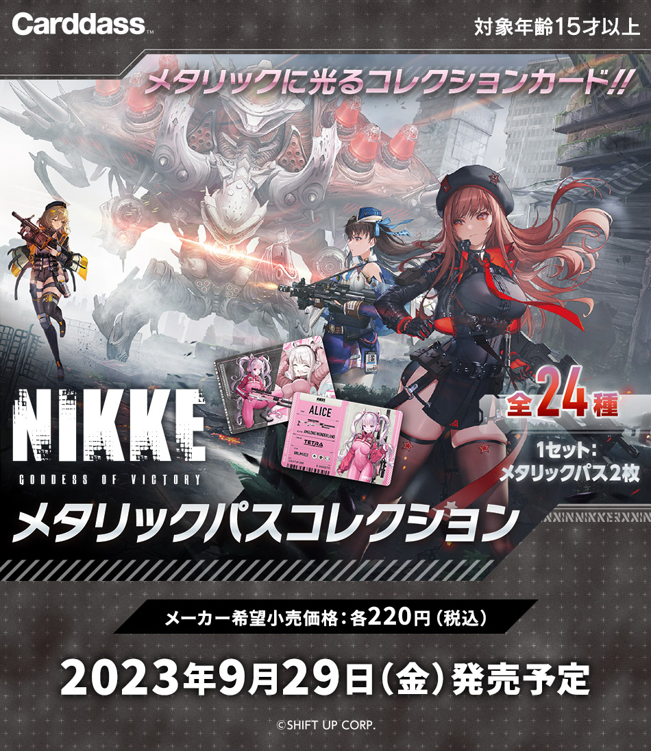 エラーカード】 勝利の女神NIKKE メタリックカードコレクション - その他