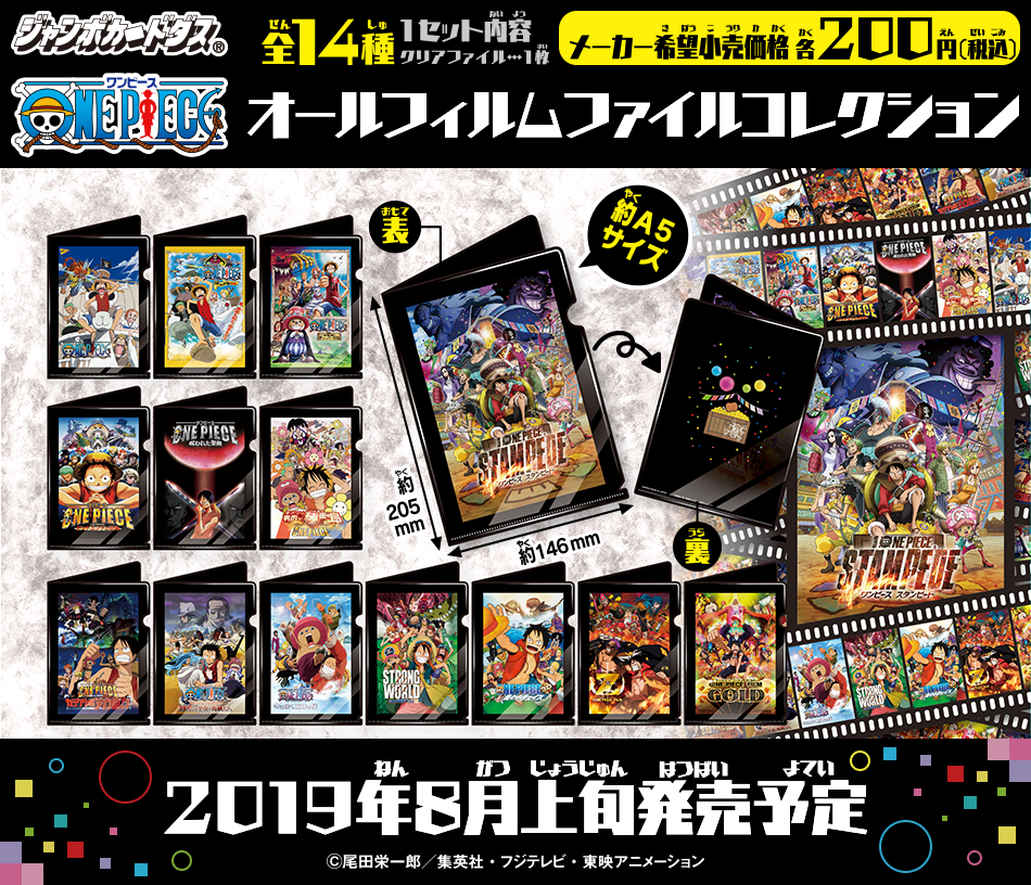 カードダスドットコム 公式サイト 商品情報 One Piece オールフィルムファイルコレクション