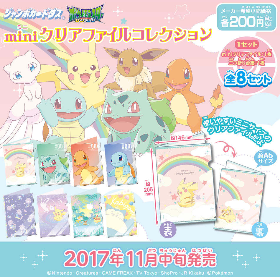 カードダスドットコム 公式サイト | 商品情報 - ポケットモンスター