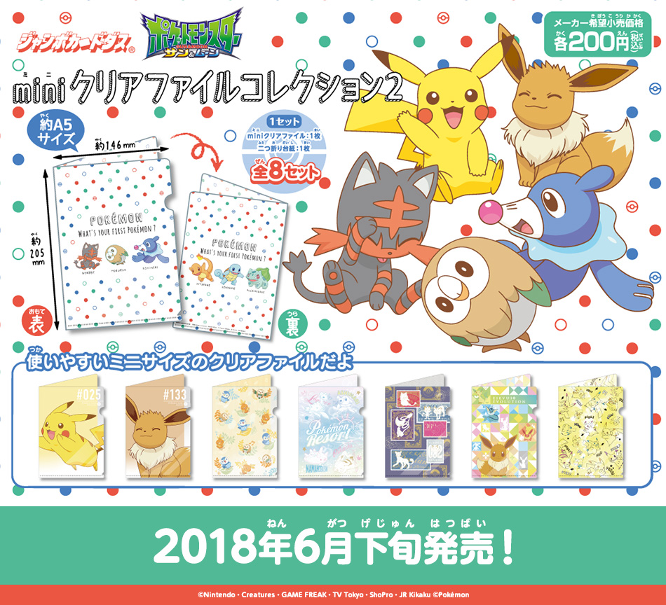 販売の人気 ポケモン ジャンボカードダス ミニカード アニメ セット