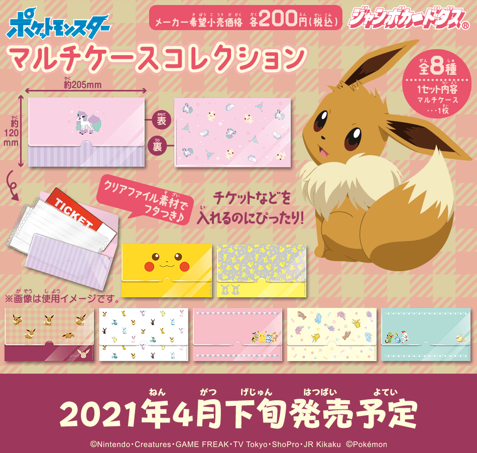 カードダスドットコム 公式サイト | 商品情報 - ポケットモンスター 