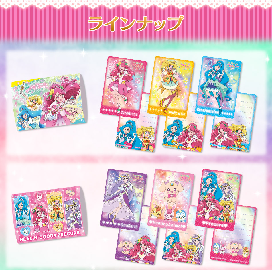 カードダスドットコム 公式サイト 商品情報 ヒーリングっど プリキュア キラキラカードセット