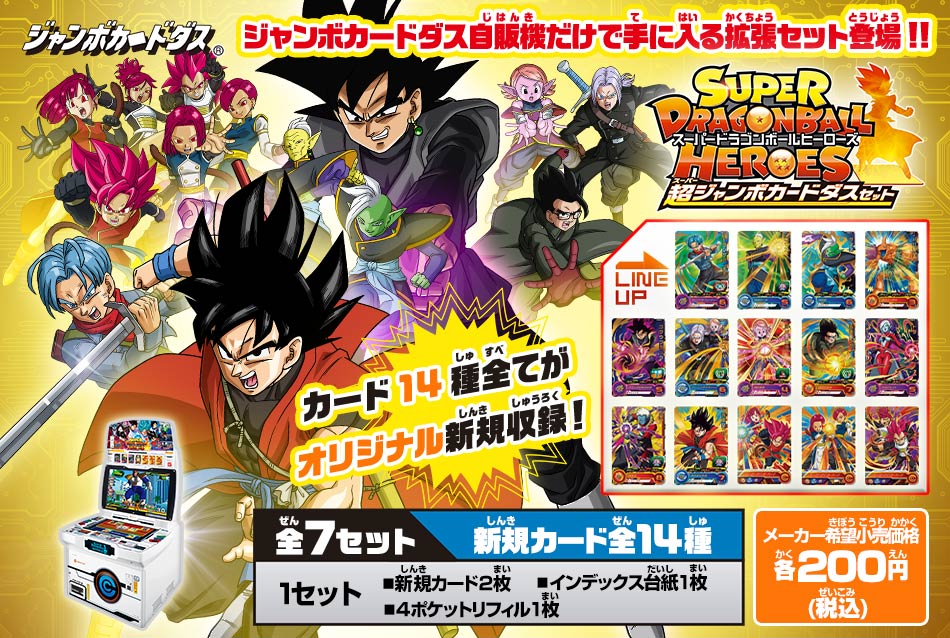 ドラゴンボールデータカードダス(旧)セット販売 - ドラゴンボール