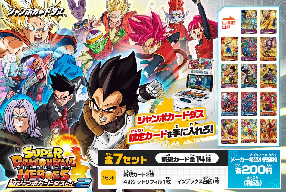 ドラゴンボール スーパージャンボカードダス 非売品 - 少年漫画