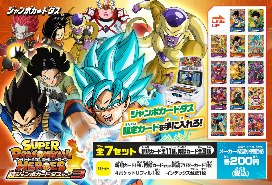 ドラゴンボール スーパージャンボカードダス 非売品 ジャンプ当選-