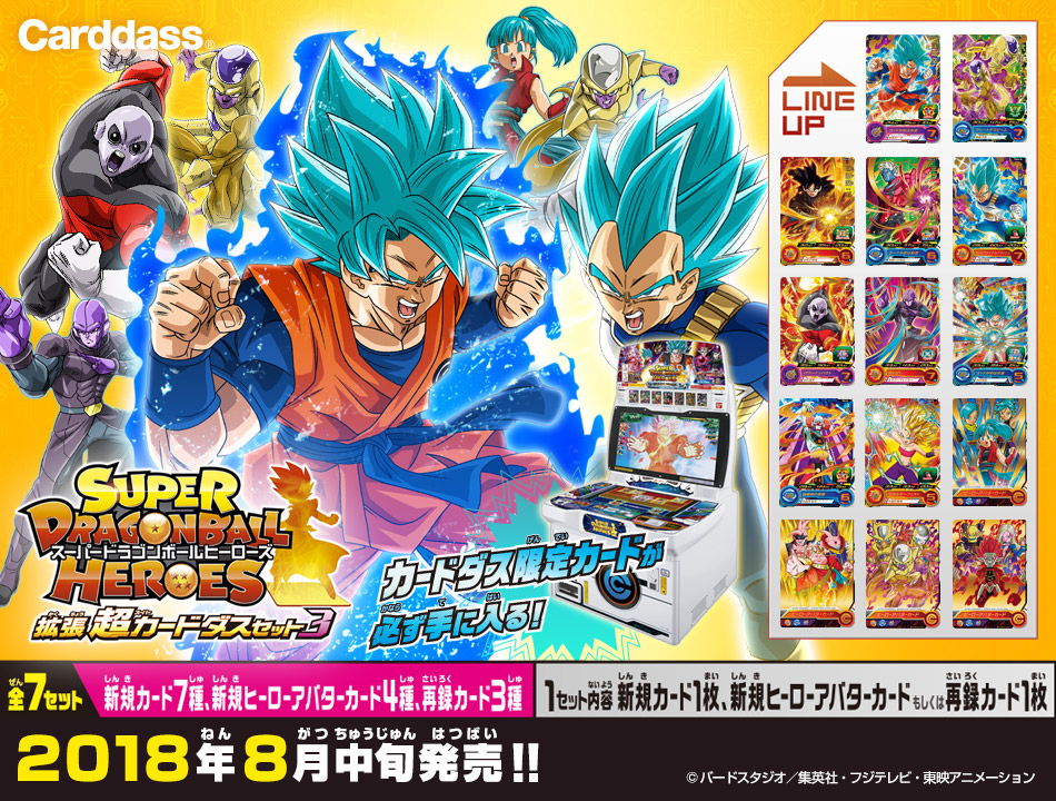 ドラゴンボールヒーローズJM6弾サンプルカード７枚セット+spbgp44.ru