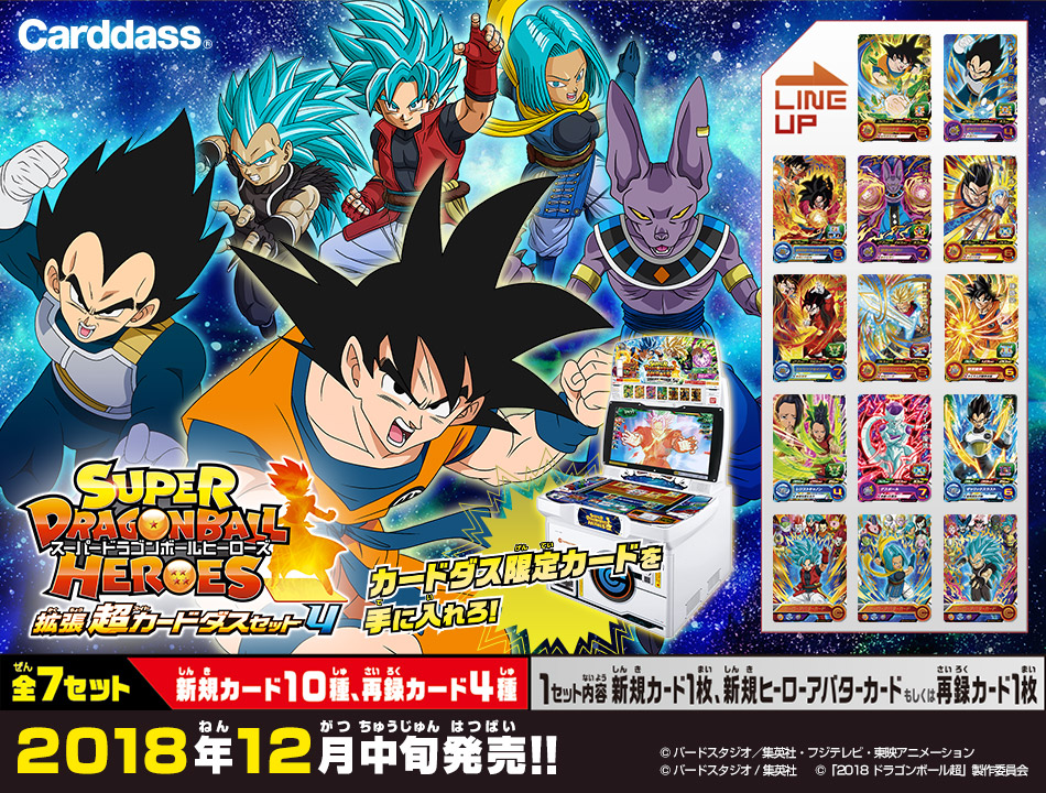 スーパードラゴンボールヒーローズ ビックカード 4種類セット 【2022A