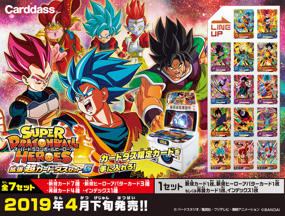 日本一決定戦限定　ヒーローアバターカード　銀箔　パラレルドラゴンボール