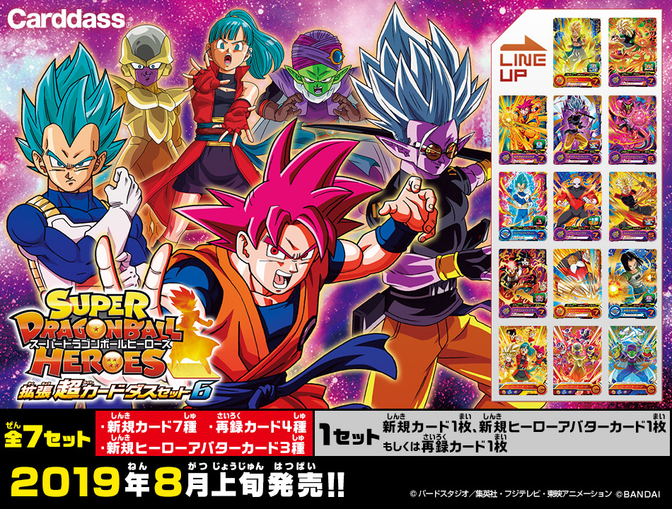 受注生産品】 ドラゴンボールヒーローズ UR&SECカード15枚セット 