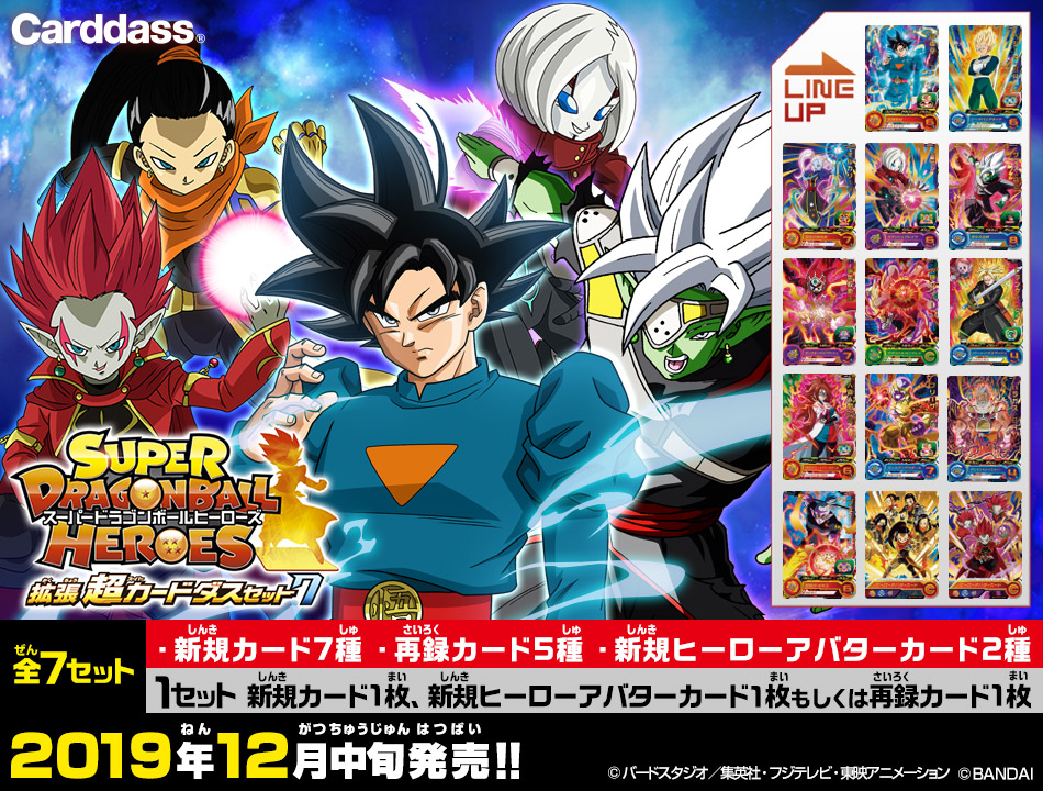 ドラゴンボール　カードダス7枚セット