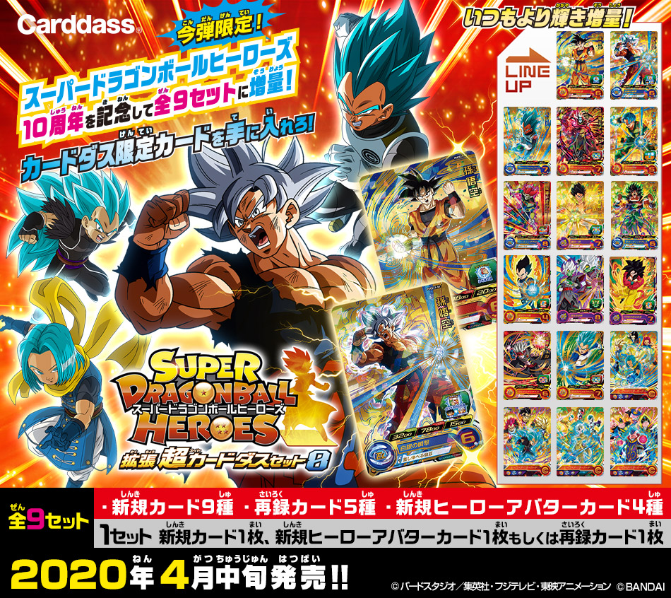 高級品市場 スーパードラゴンボールヒーローズカードセット