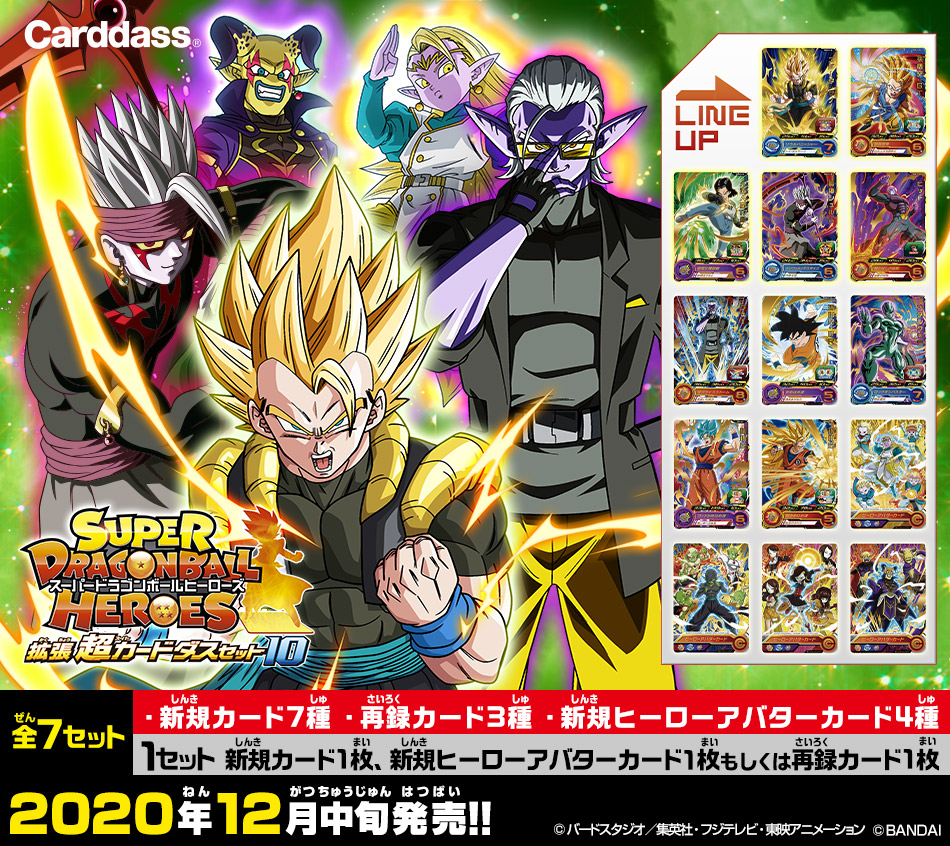 60％OFF】 ドラゴンボールヒーローズ アバターカードまとめ売り aob.adv.br