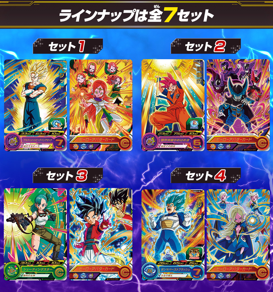 ドラゴンボール データカードダス ヒーローズ - ドラゴンボール