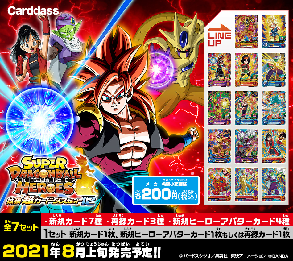 新作からSALEアイテム等お得な商品 満載 ドラゴンボールヒーローズ