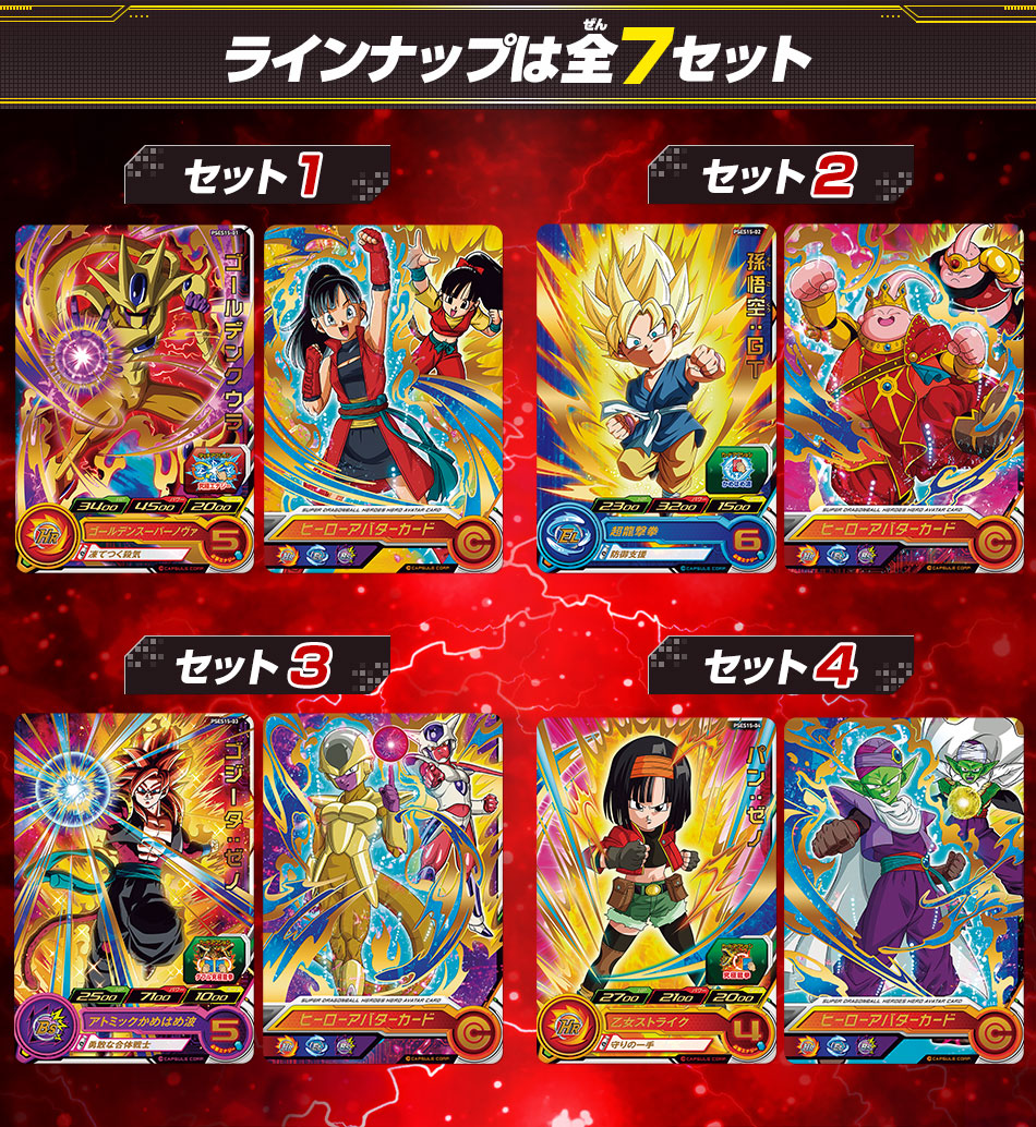 ドラゴンボールZ カードダス セット - その他