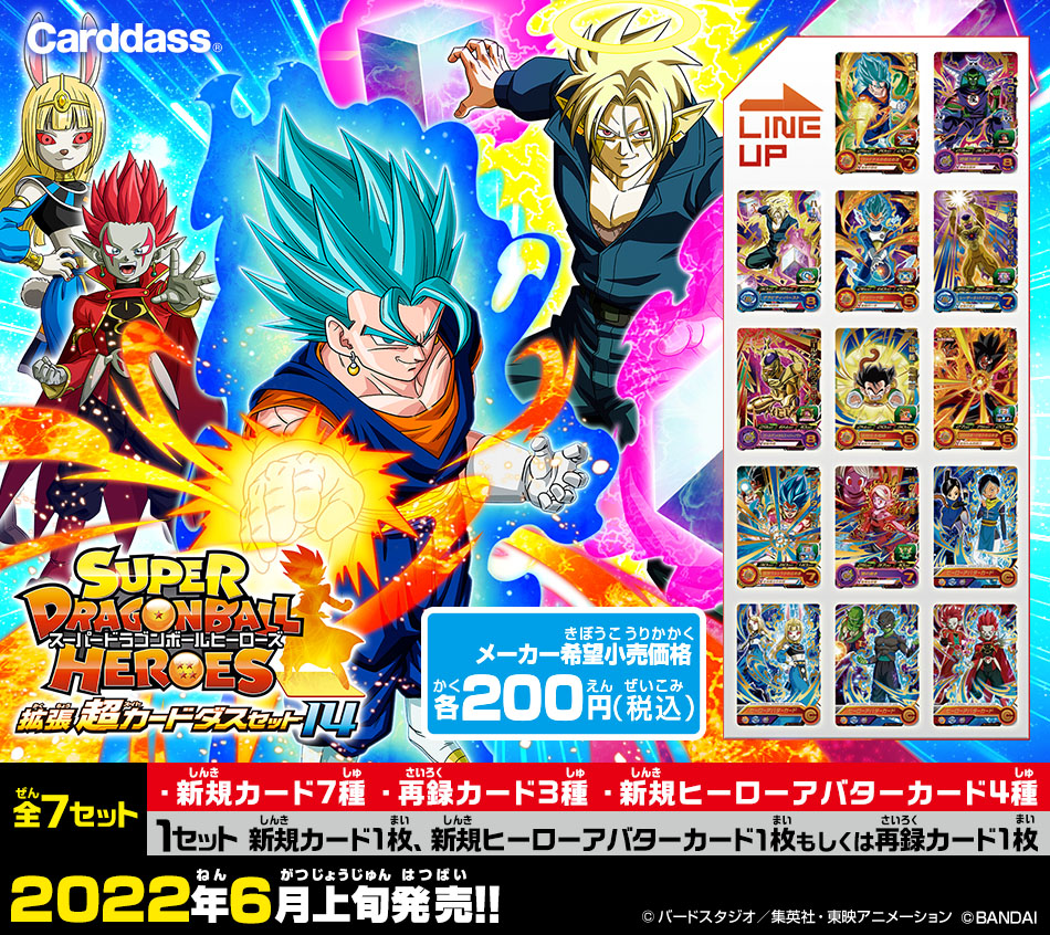 ドラゴンボール カードダス レア セット - デュエルマスターズ