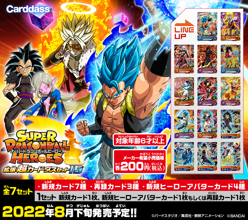 スーパードラゴンボールヒーローズ カード | mdh.com.sa