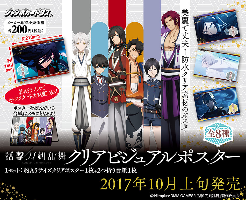 カードダスドットコム 公式サイト | 商品情報 - 活撃 刀剣乱舞 クリア