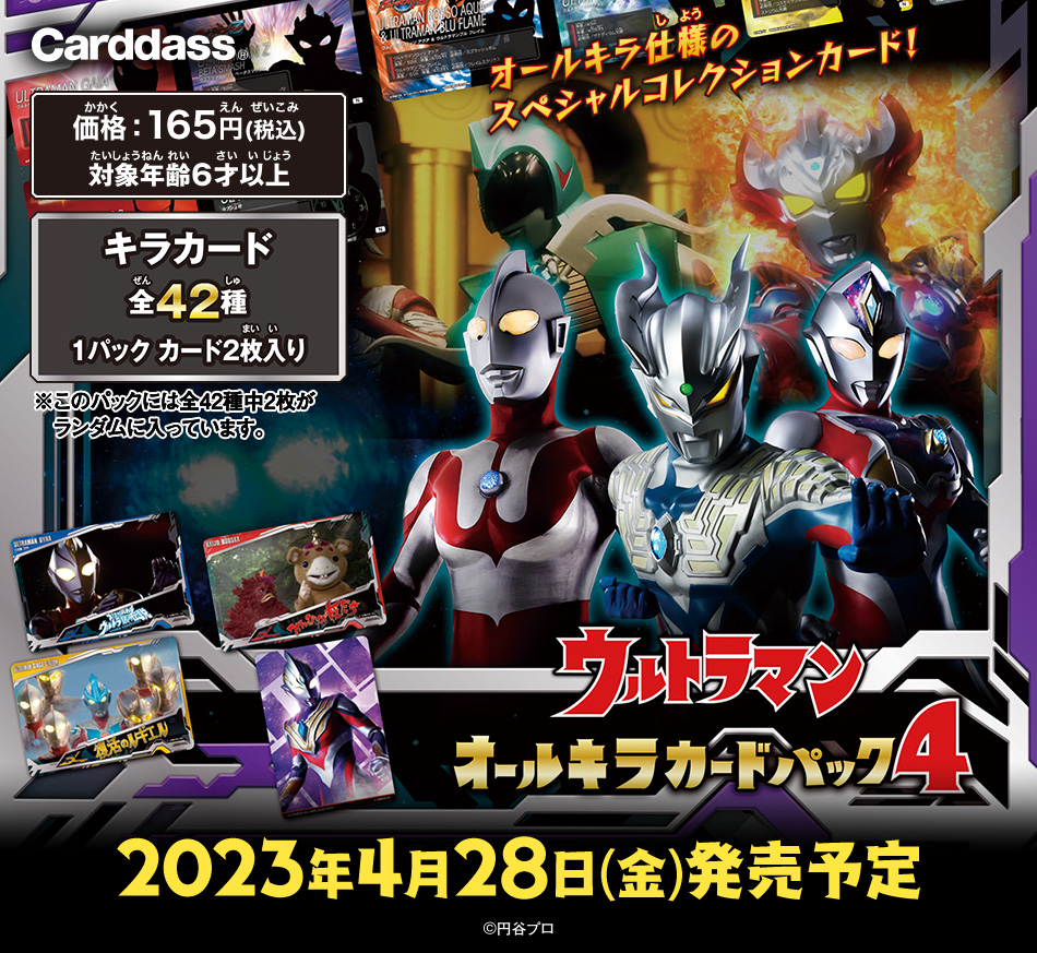 カードダスドットコム 公式サイト | 商品情報 - ウルトラマン オール